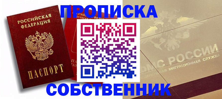 прописка для работы в Нижнем Ломове